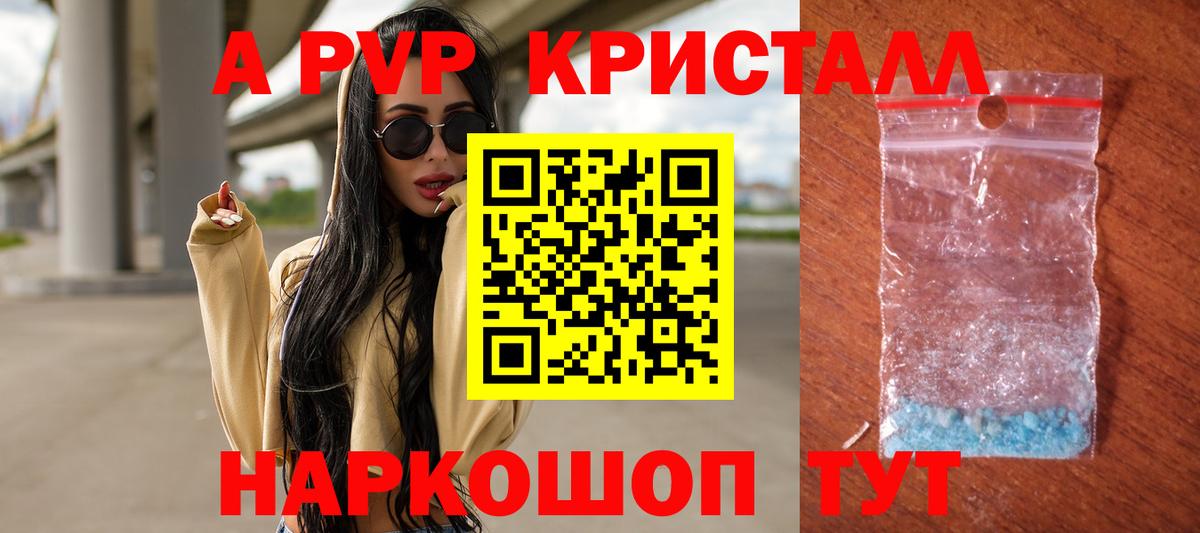 Alpha-PVP Crystall Новый Уренгой