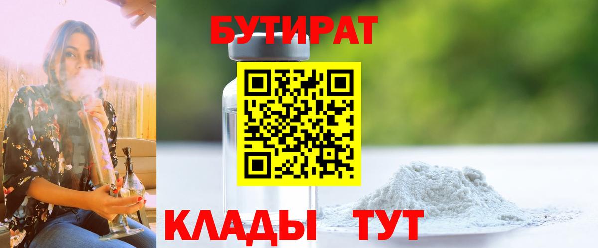 Бутират GHB  Вход с VPN  Новый Уренгой 