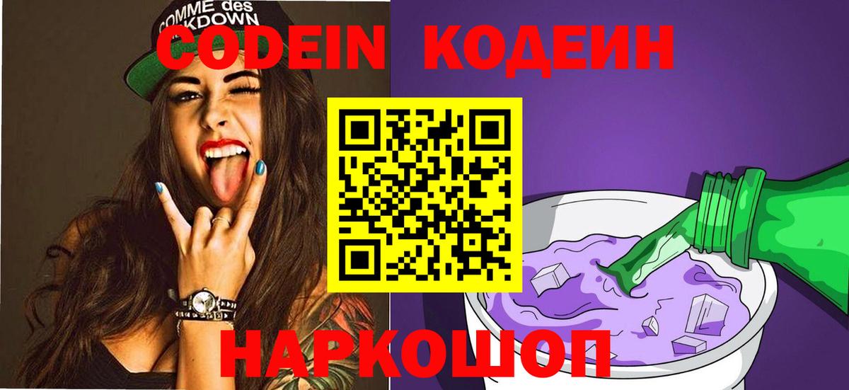 Codein напиток Lean (лин) Новый Уренгой