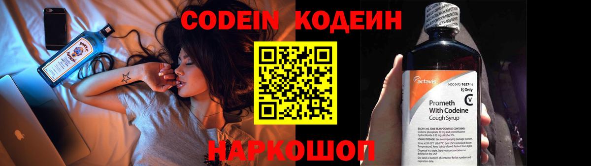 Кодеиновый сироп Lean Purple Drank  Вход с VPN  Новый Уренгой 