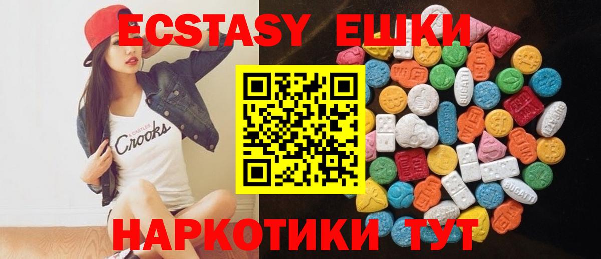 Экстази ешки  Вход с VPN  ЭКСТАЗИ MDMA  mega как зайти  Новый Уренгой 