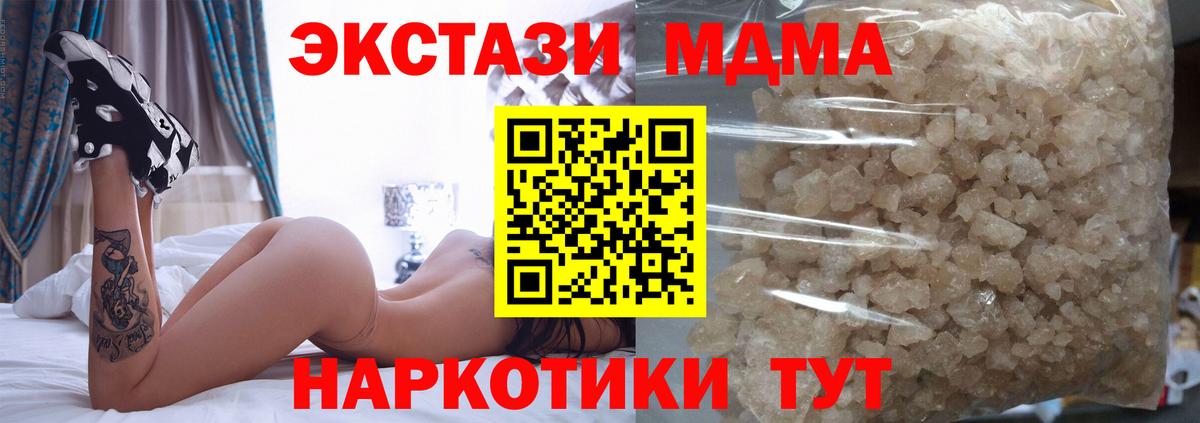 MDMA кристаллы Новый Уренгой
